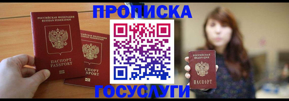 прописка от собственника в Ржеве