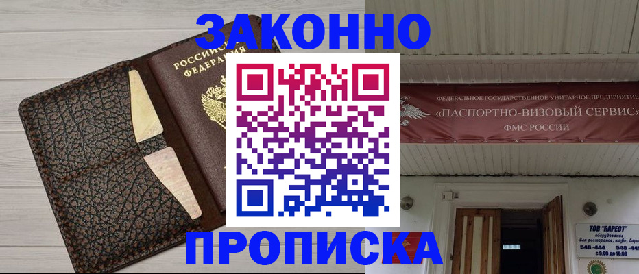 прописка от собственника в Ржеве