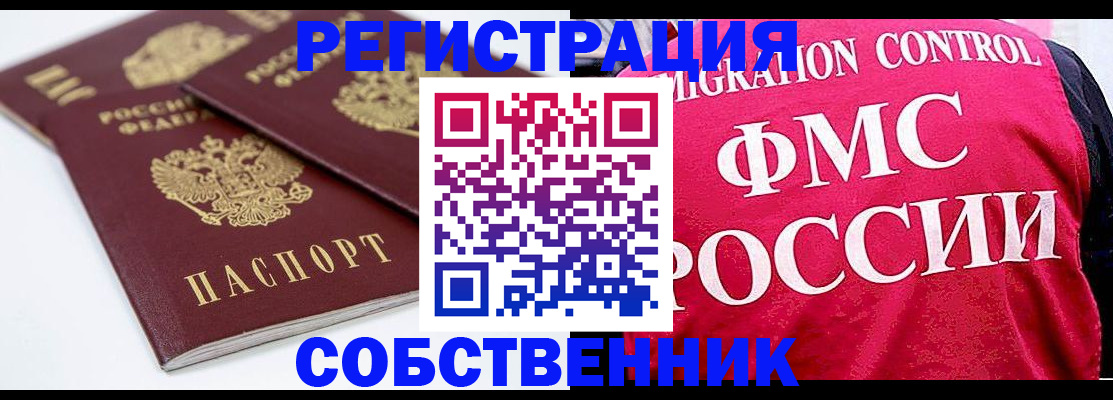 временная регистрация купить в Ржеве